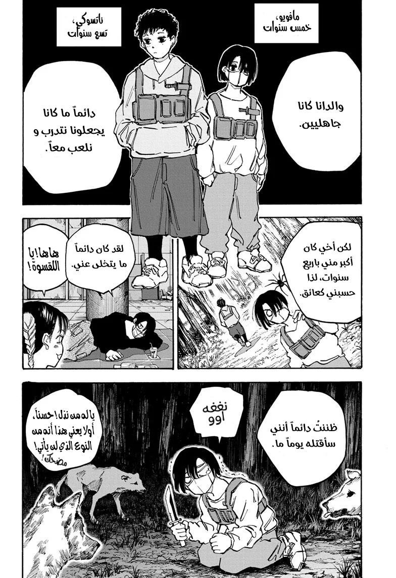 Read Sakamoto Days AR Manga Online