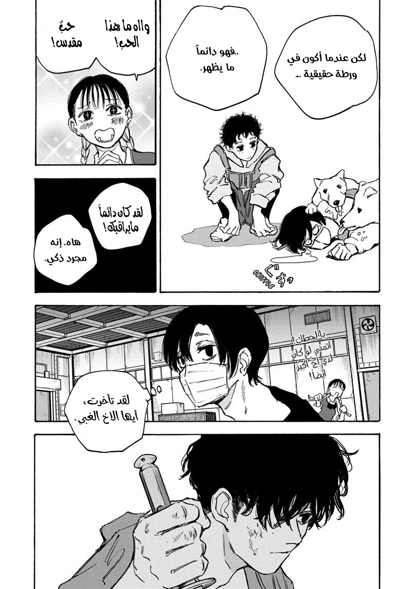 Read Sakamoto Days AR Manga Online
