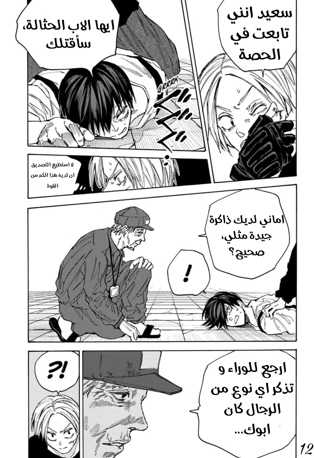 Read Sakamoto Days AR Manga Online
