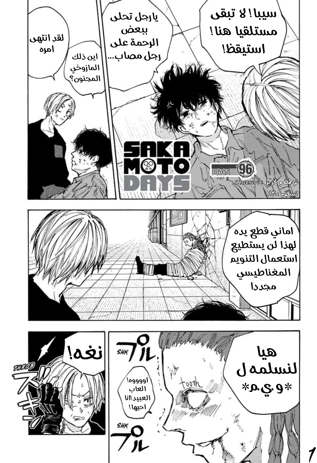 Read Sakamoto Days AR Manga Online