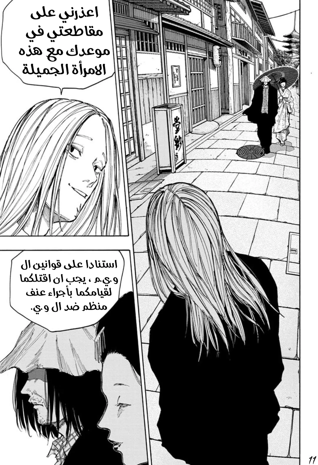 Read Sakamoto Days AR Manga Online