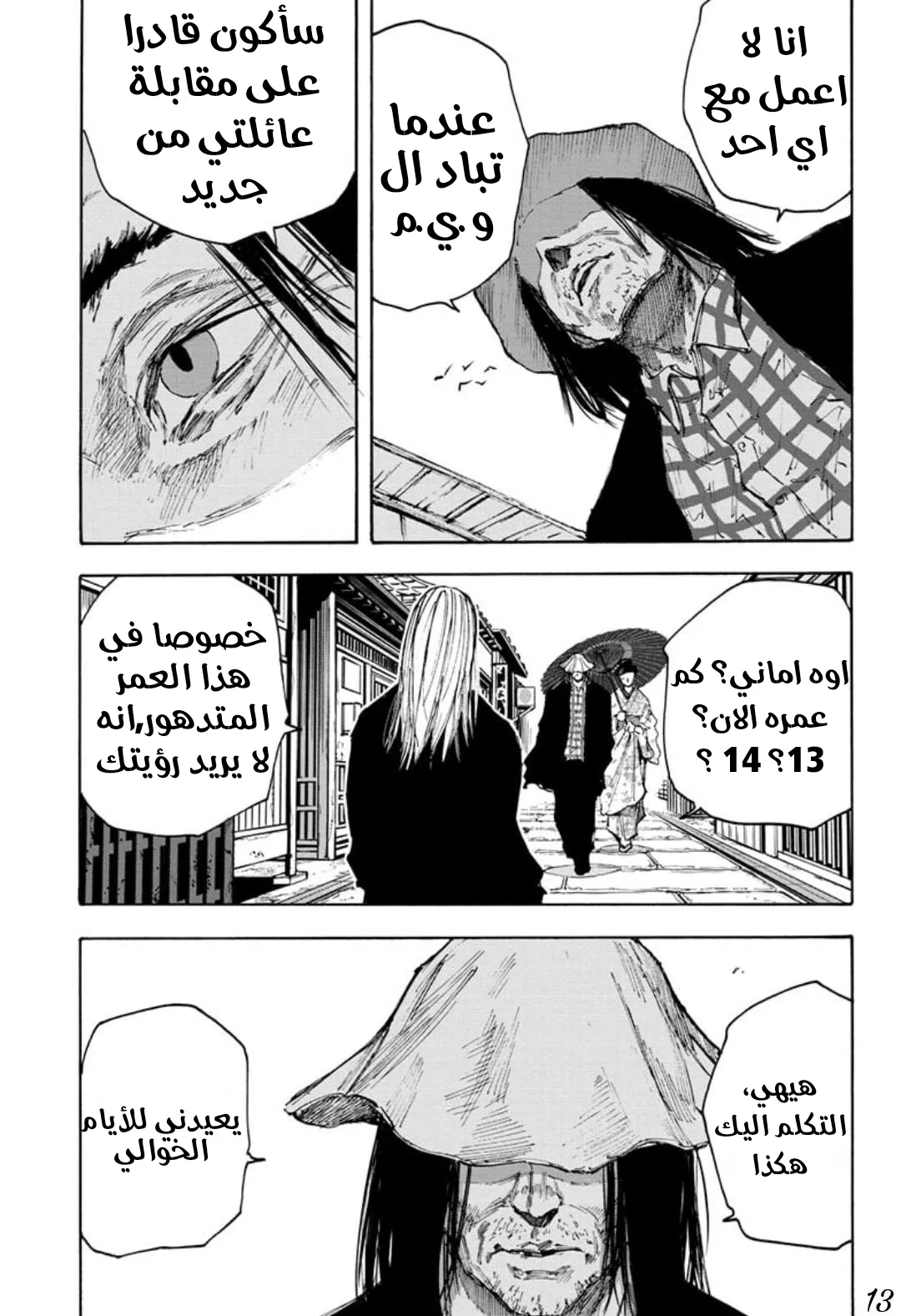 Read Sakamoto Days AR Manga Online