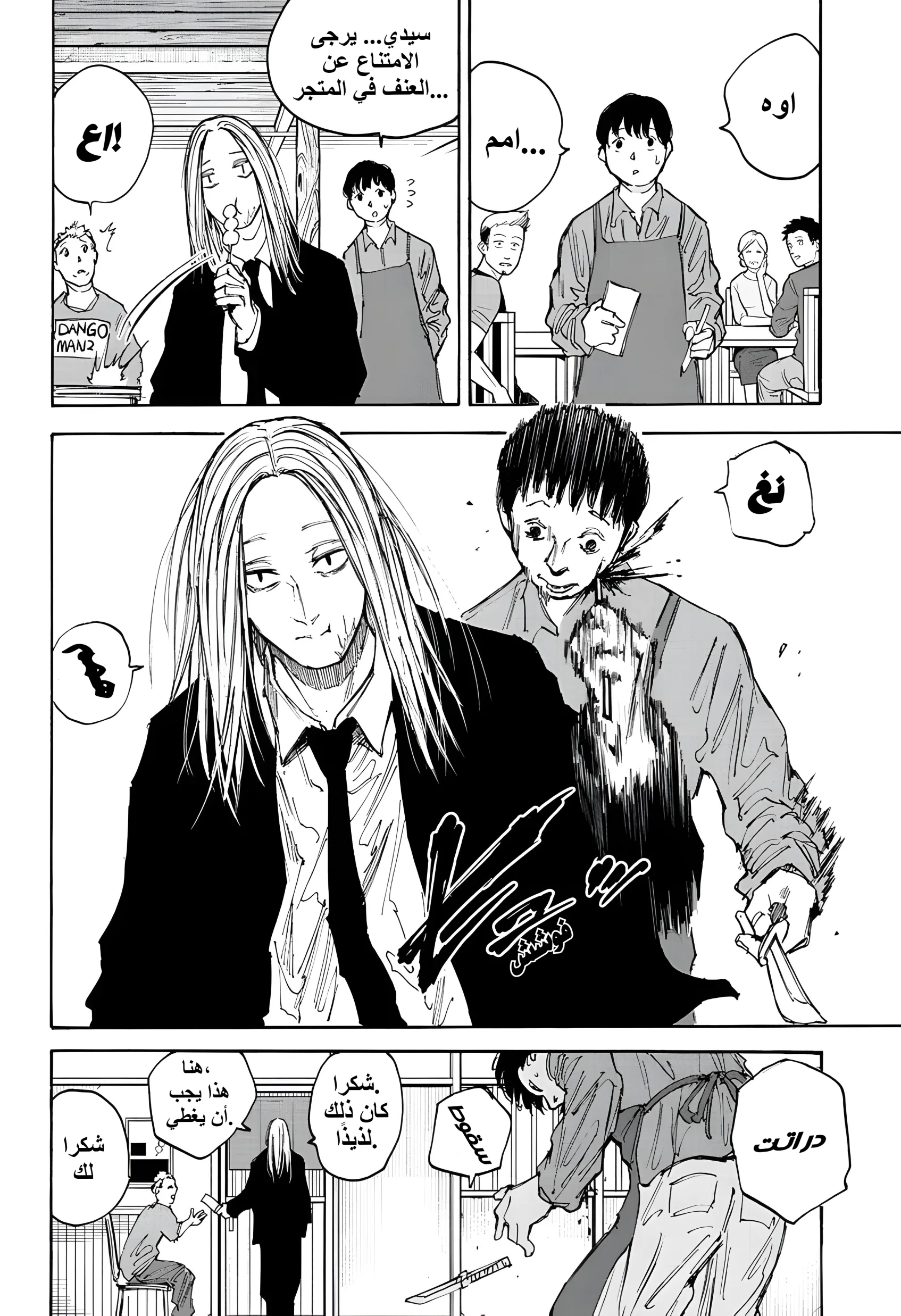 Read Sakamoto Days AR Manga Online