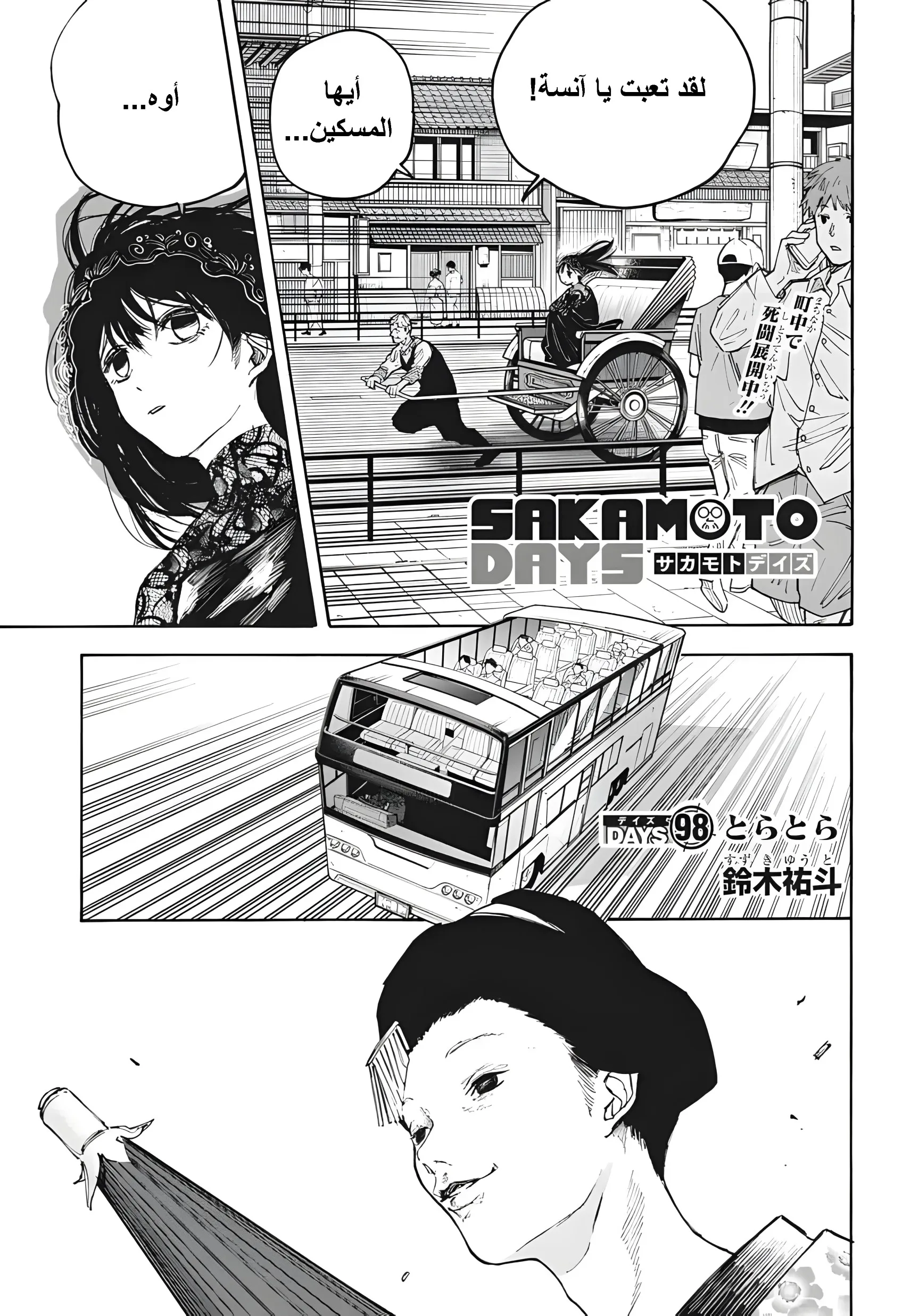Read Sakamoto Days AR Manga Online