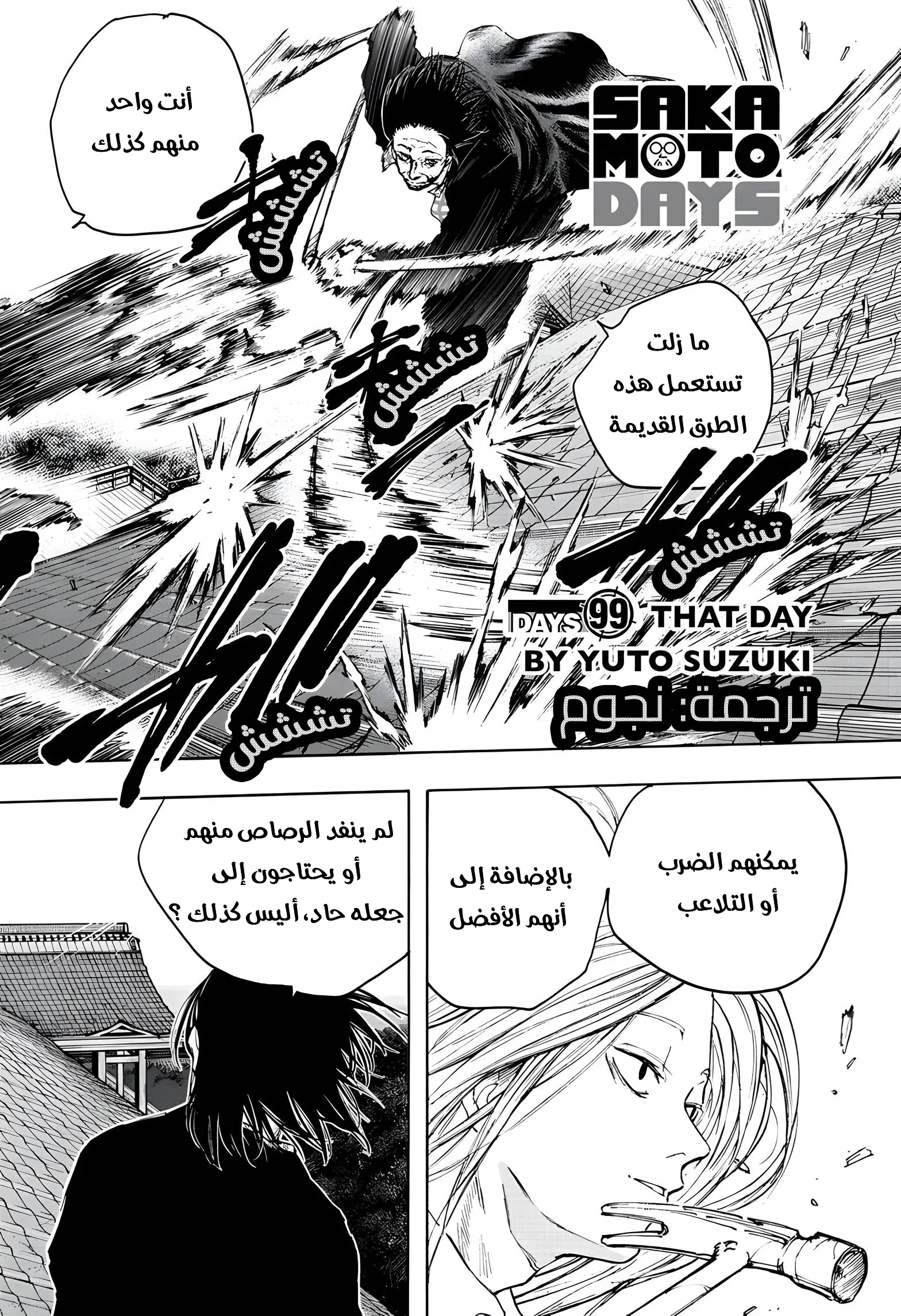 Read Sakamoto Days AR Manga Online