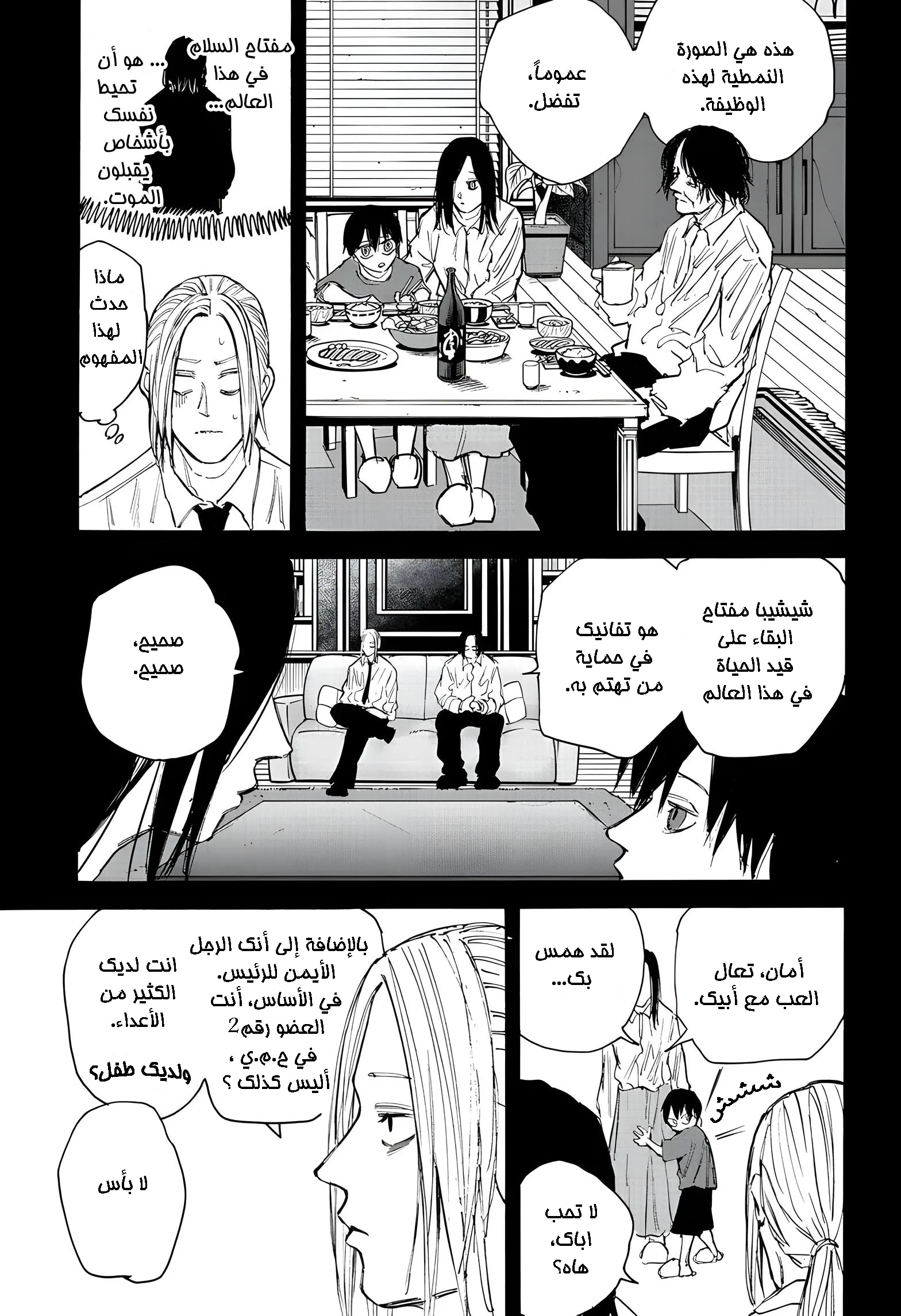 Read Sakamoto Days AR Manga Online