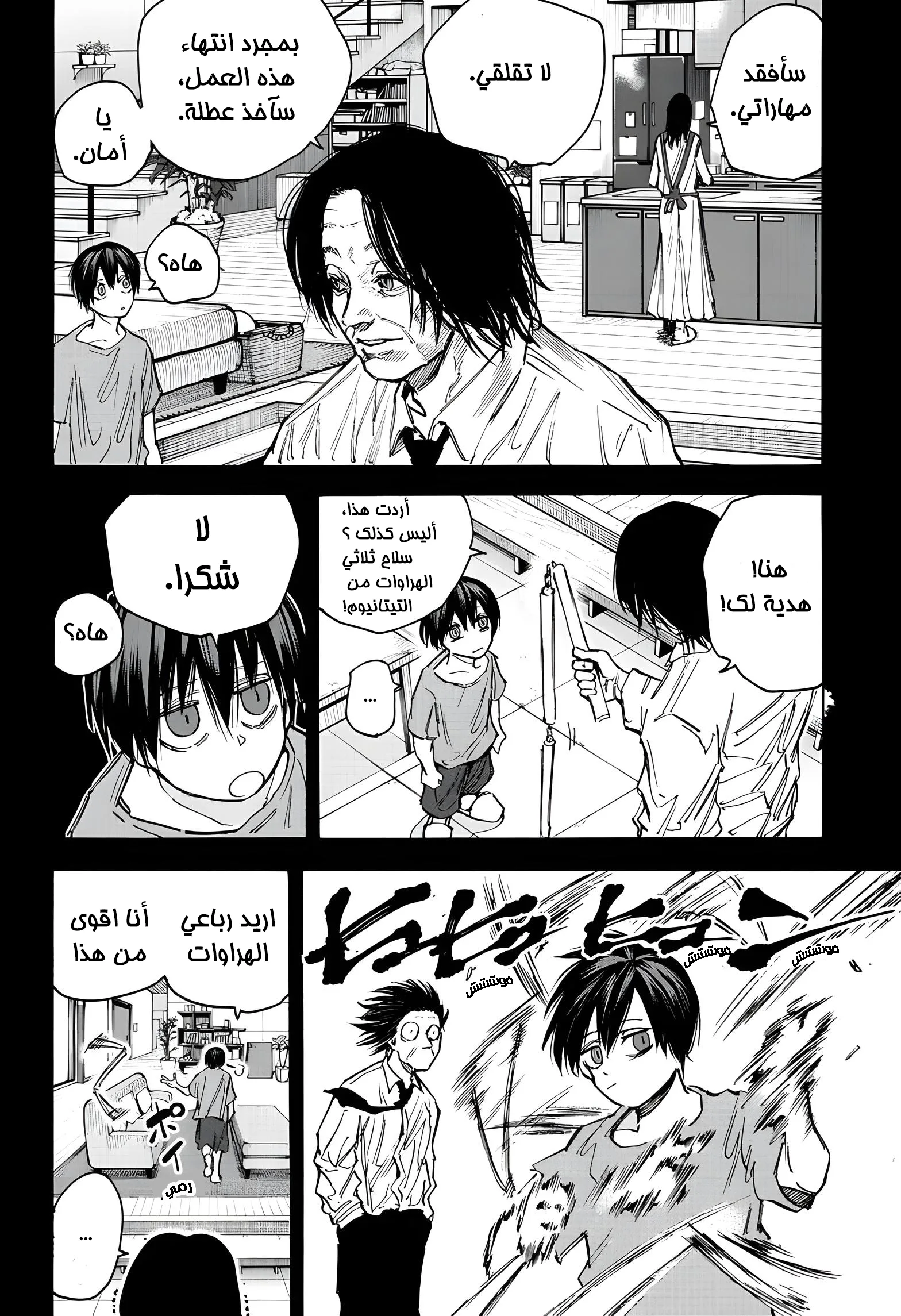 Read Sakamoto Days AR Manga Online