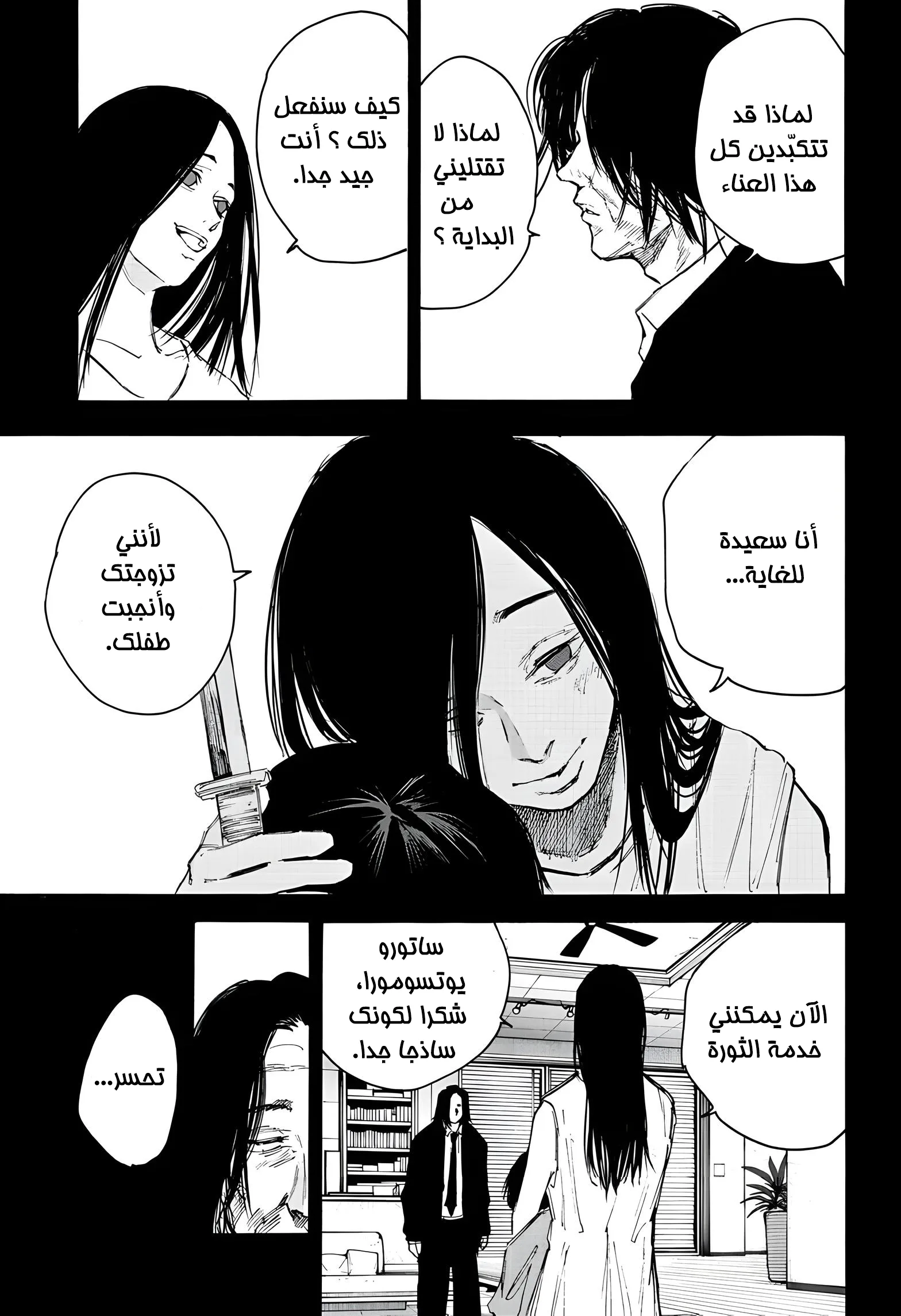 Read Sakamoto Days AR Manga Online