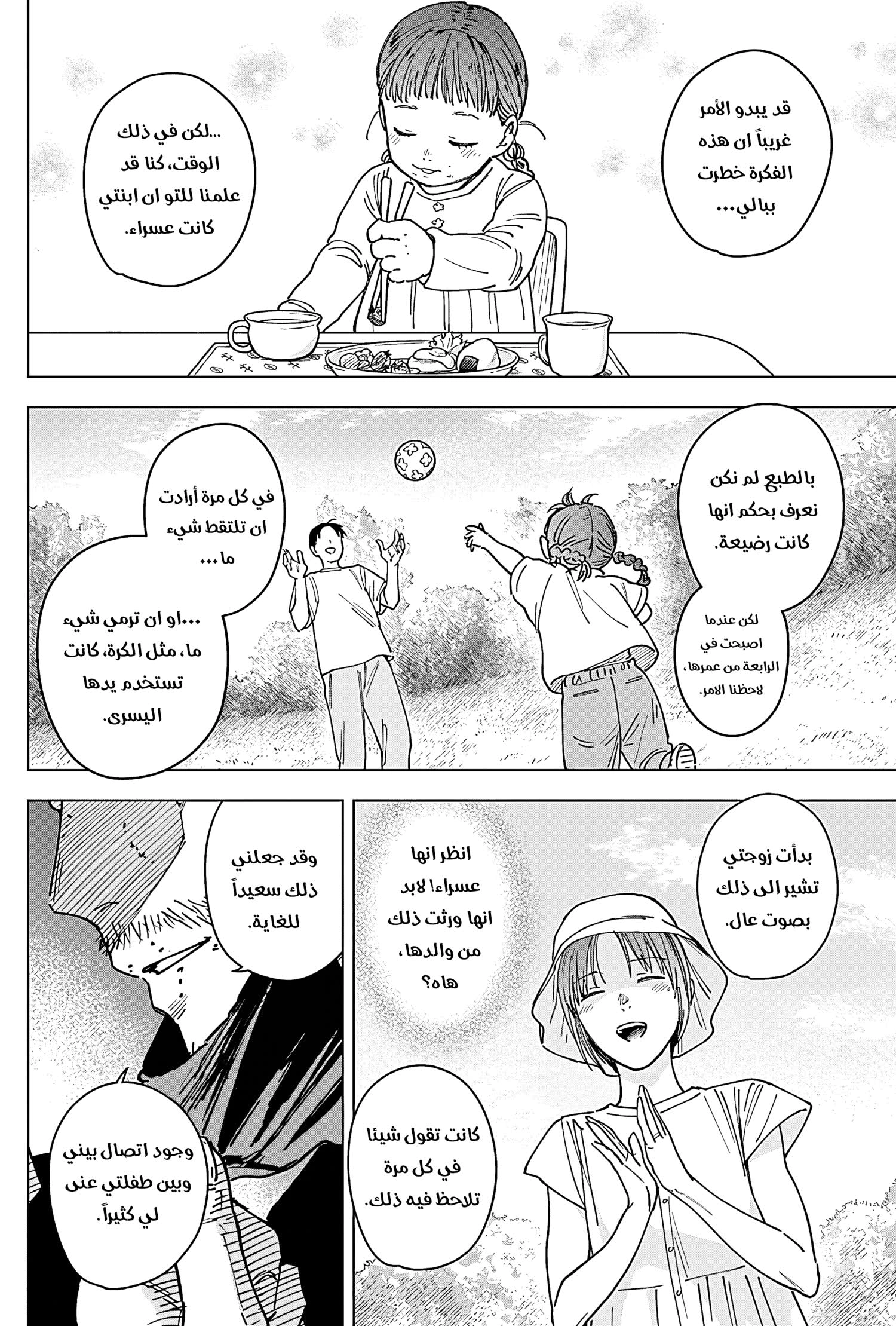 Read Sangeki AR Manga Online