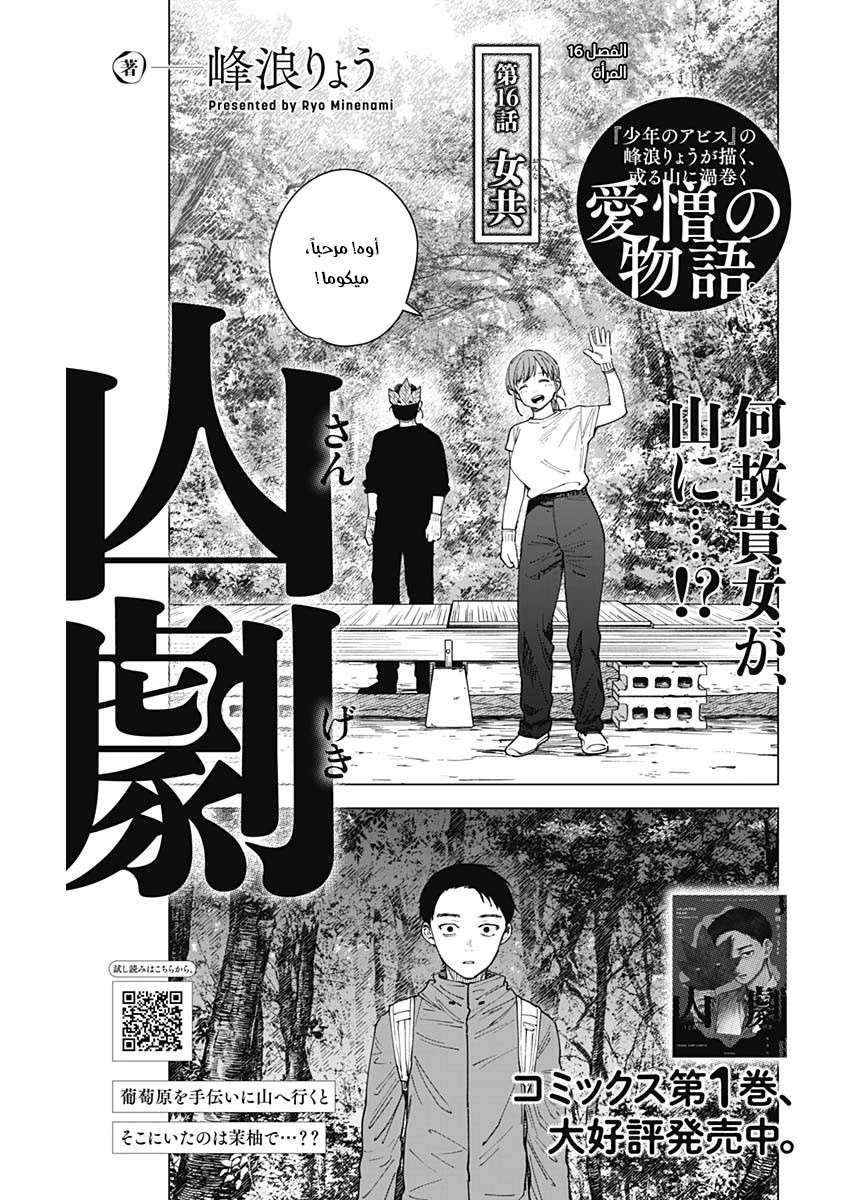 Read Sangeki AR Manga Online