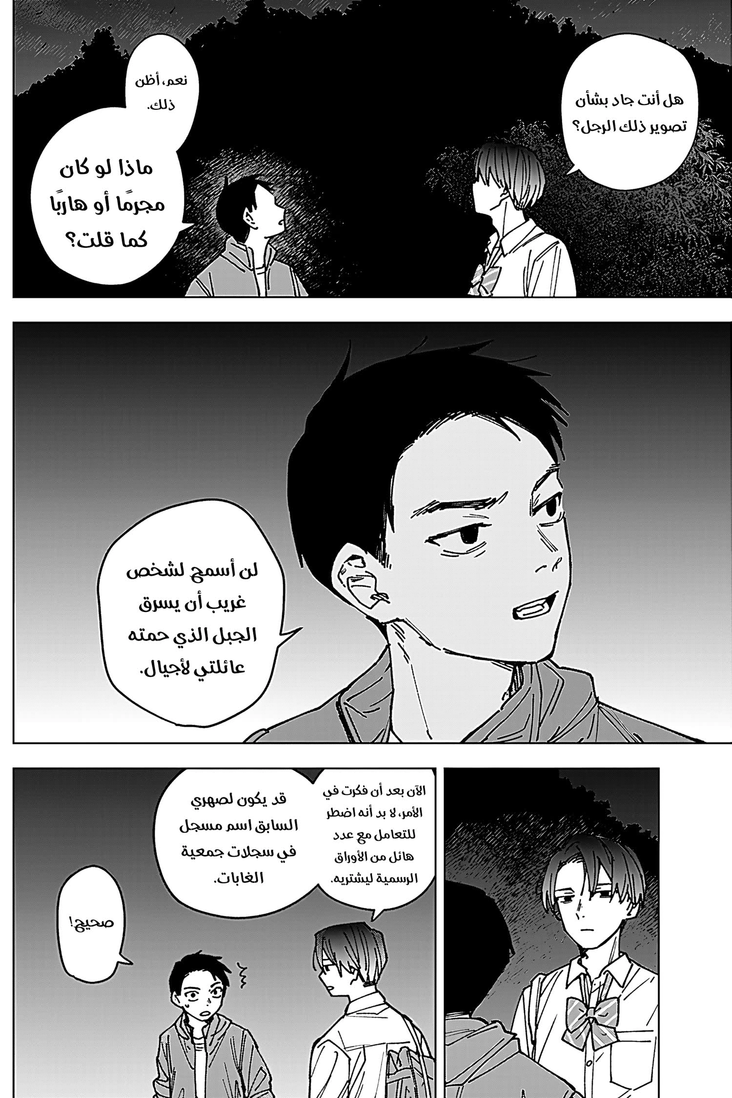 Read Sangeki AR Manga Online