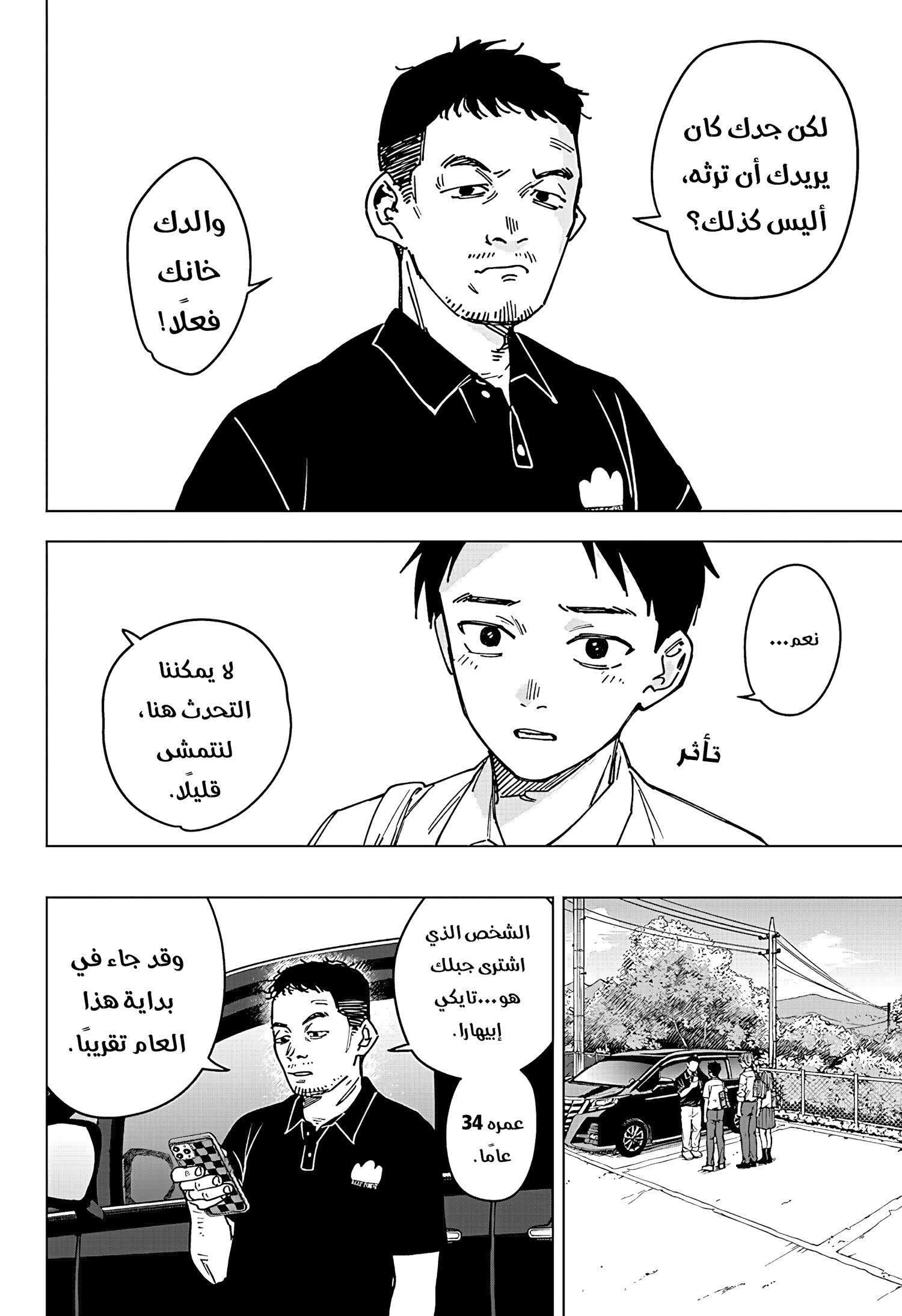 Read Sangeki AR Manga Online