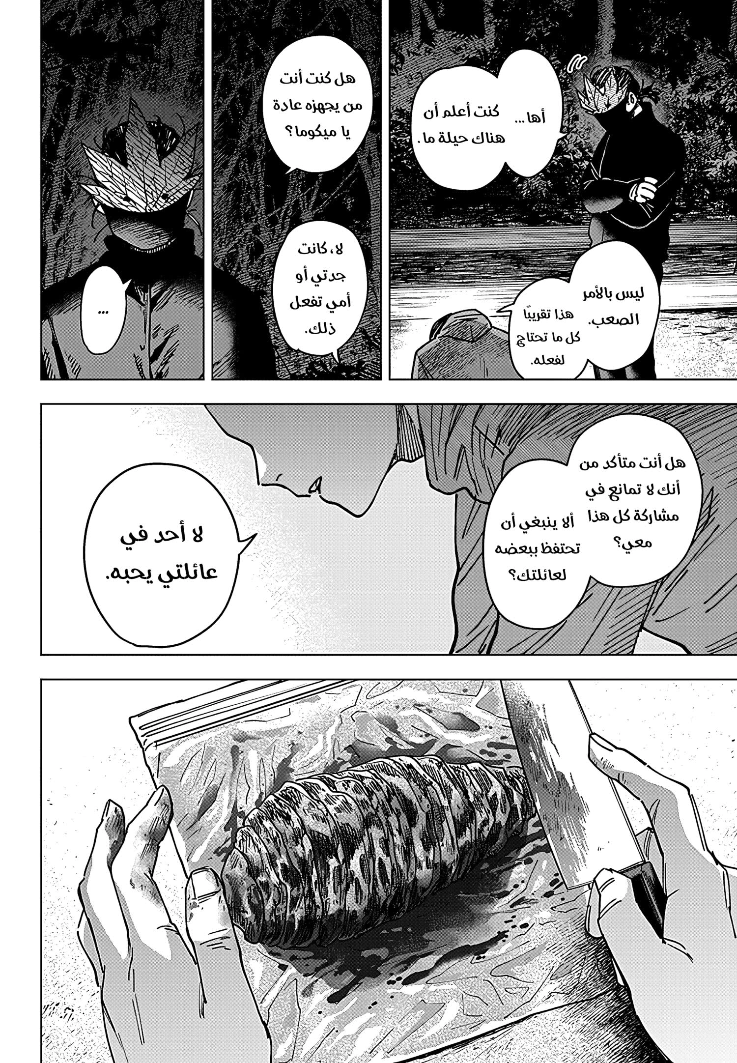 Read Sangeki AR Manga Online