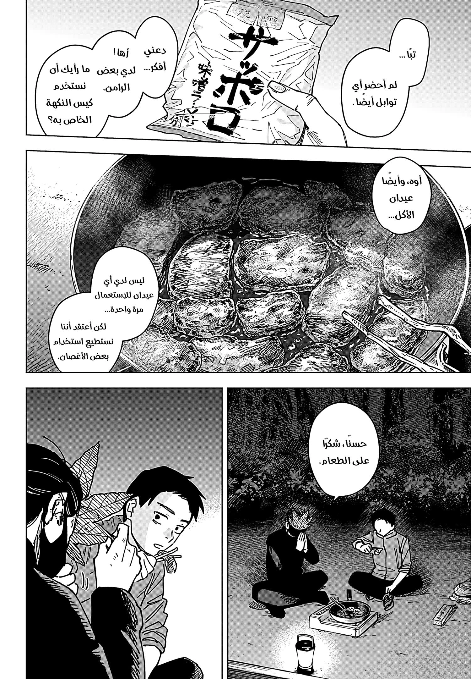Read Sangeki AR Manga Online