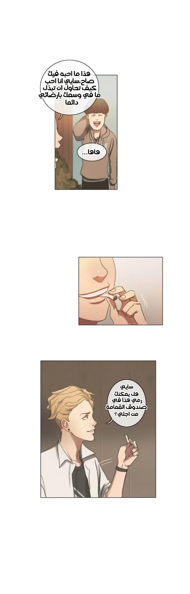 Read Save Me AR Manga Online