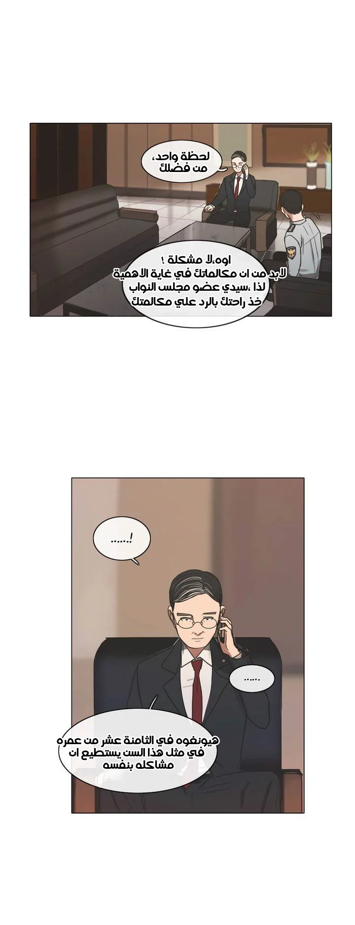 Read Save Me AR Manga Online
