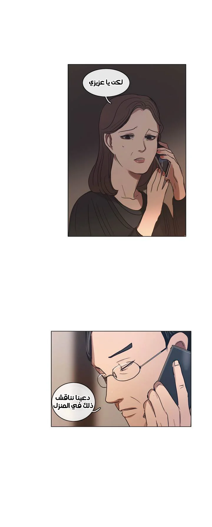 Read Save Me AR Manga Online