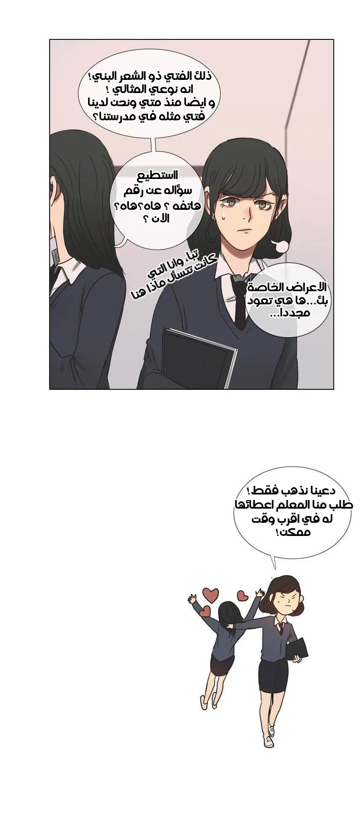 Read Save Me AR Manga Online