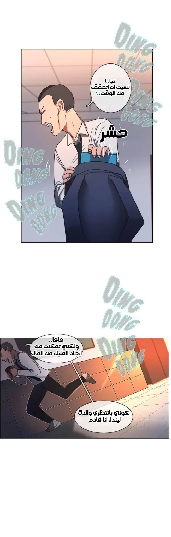 Read Save Me AR Manga Online