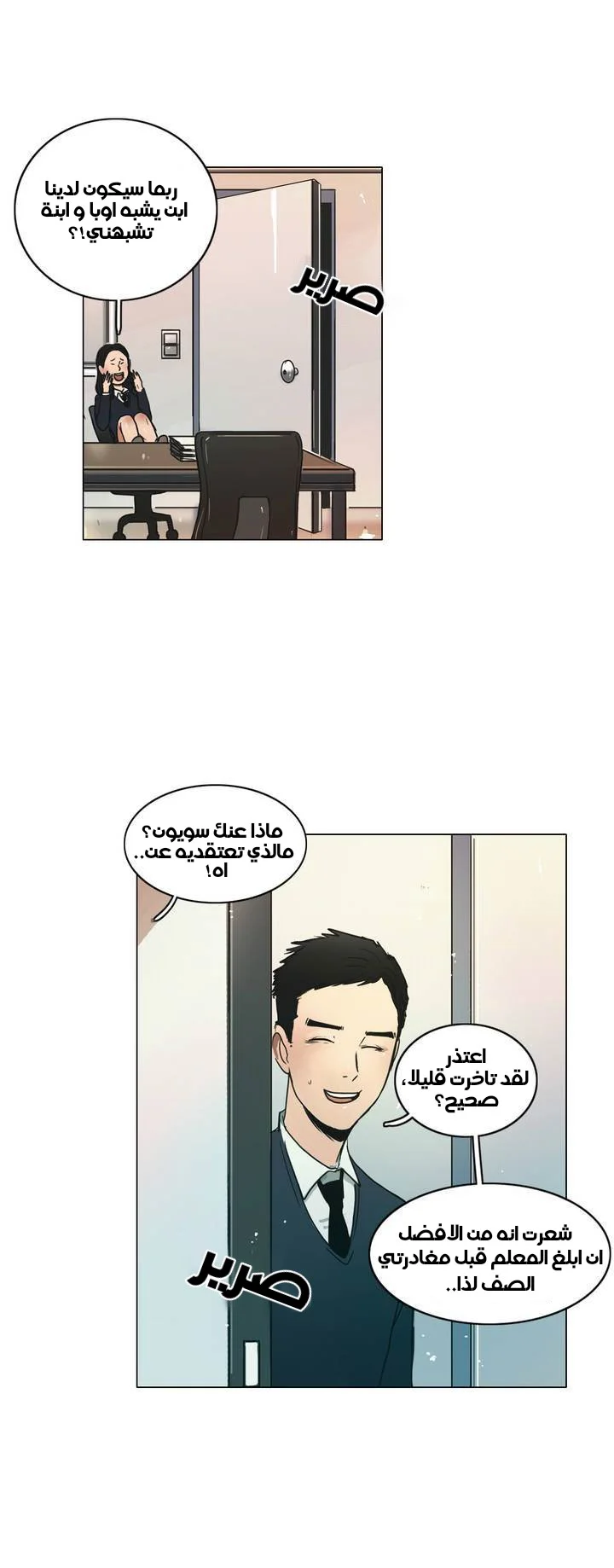 Read Save Me AR Manga Online