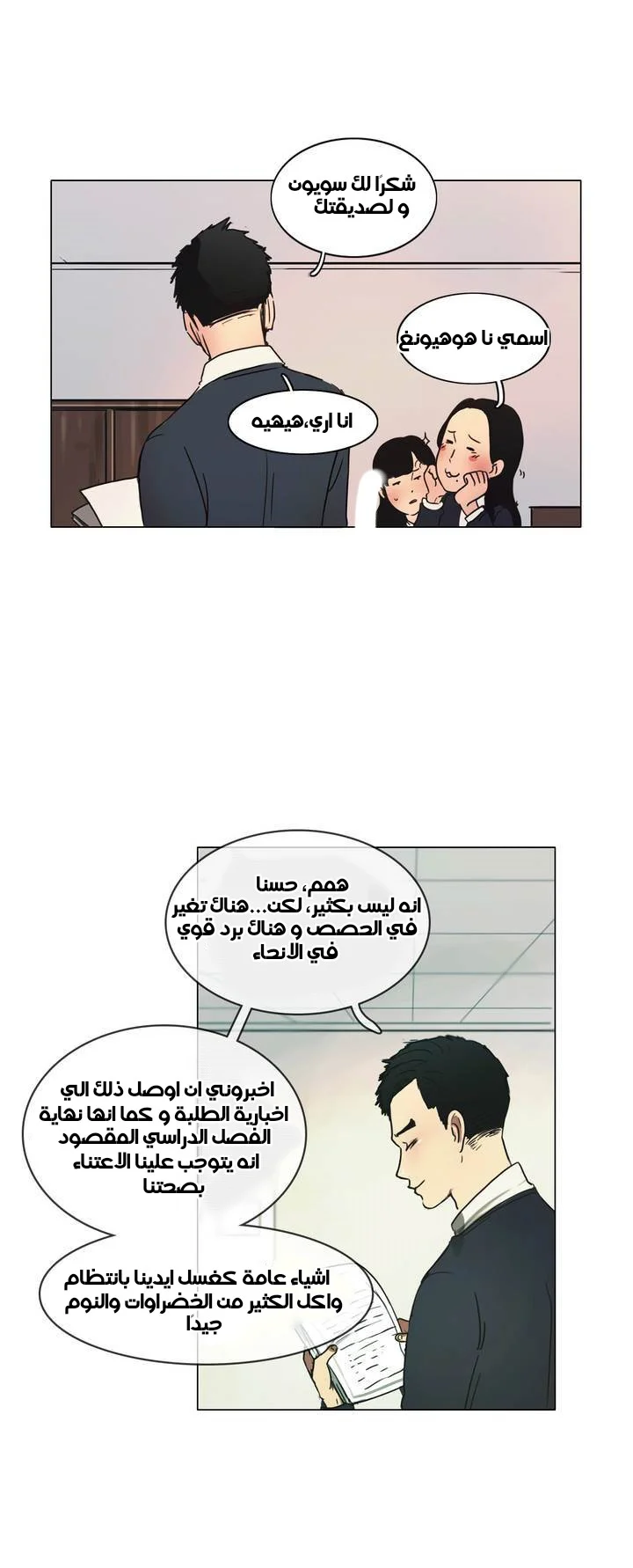 Read Save Me AR Manga Online