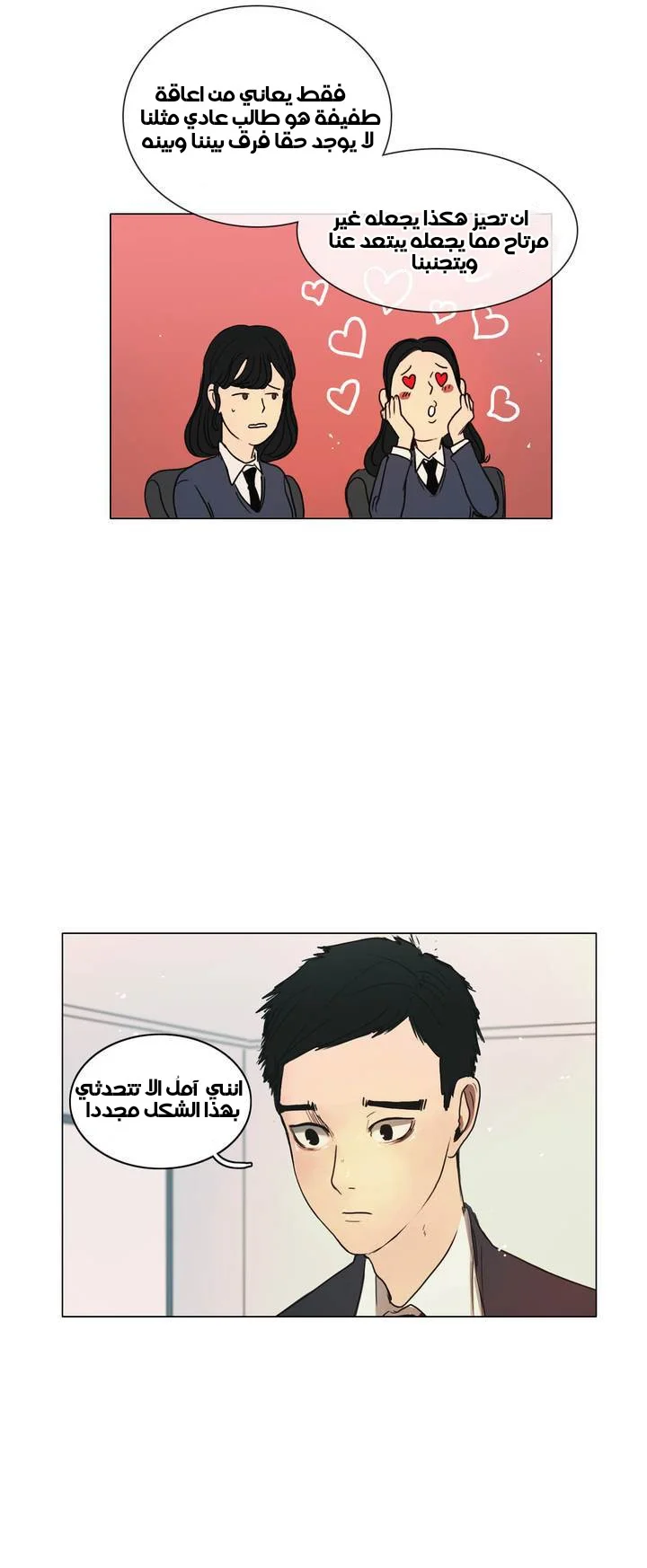 Read Save Me AR Manga Online