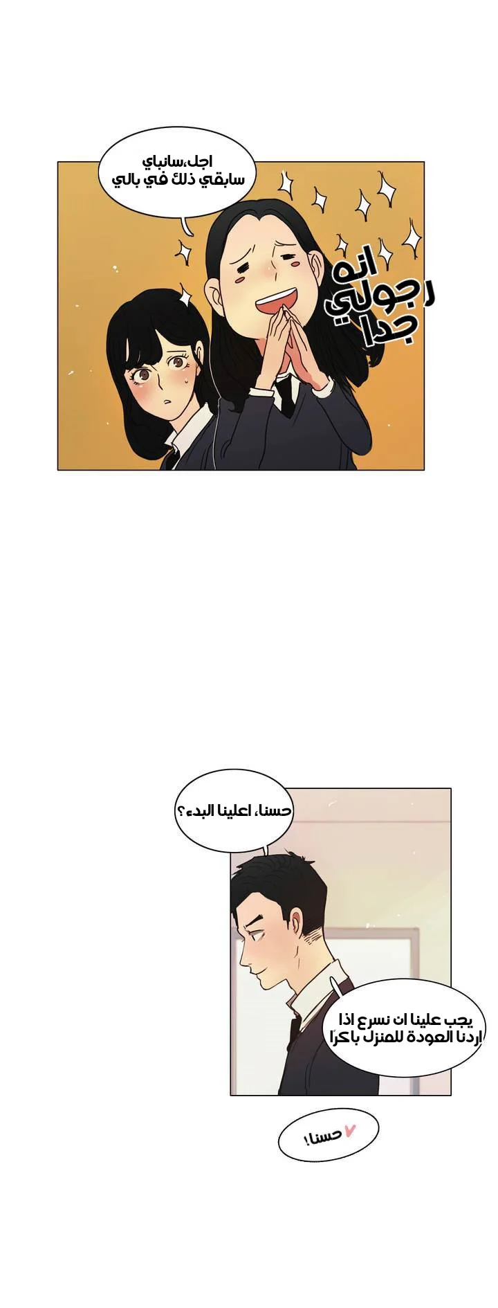 Read Save Me AR Manga Online