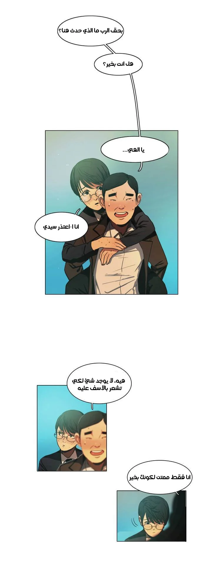 Read Save Me AR Manga Online