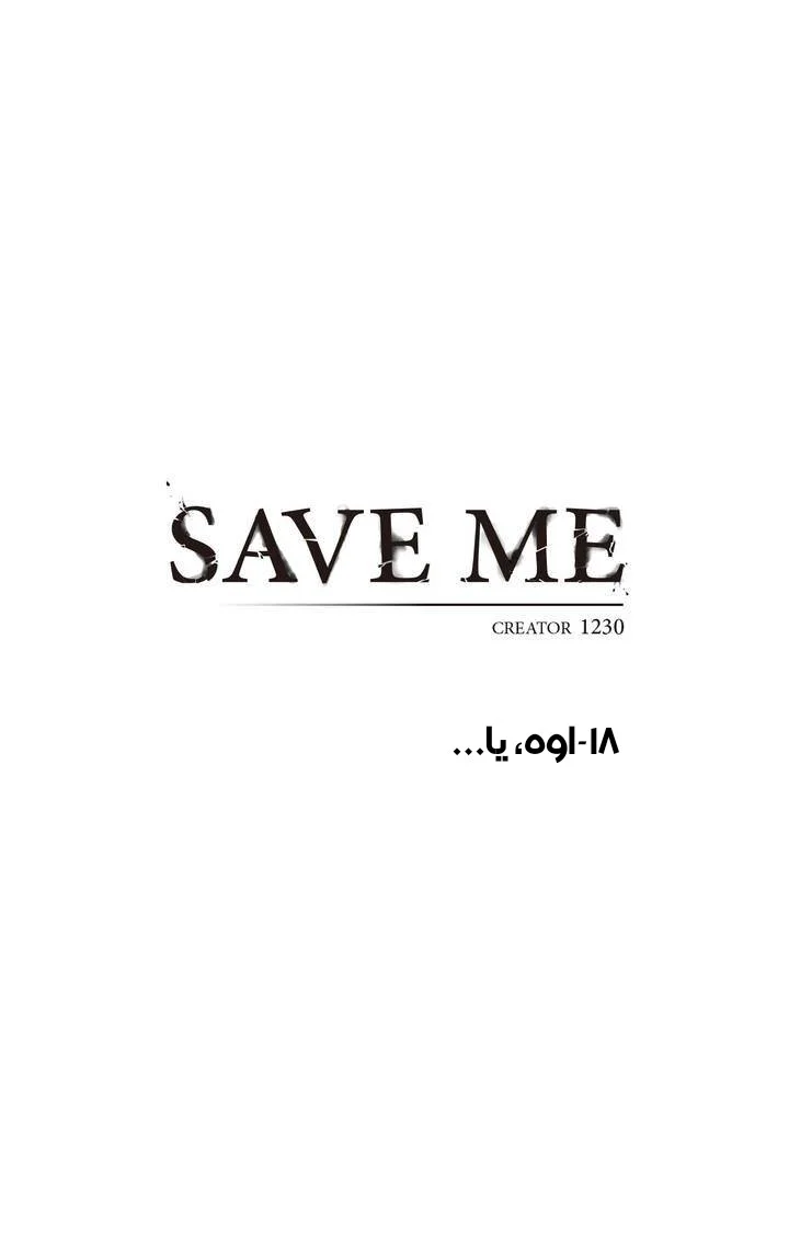 Read Save Me AR Manga Online