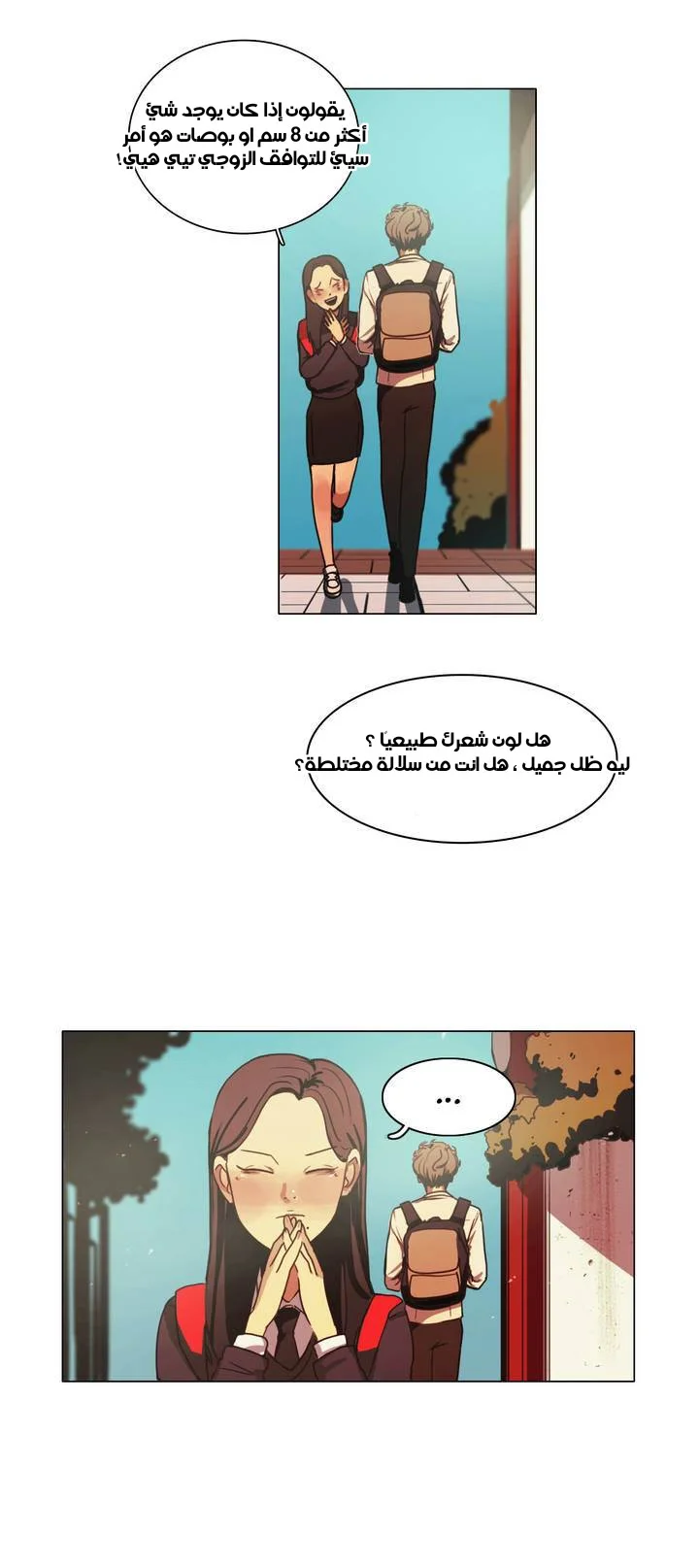 Read Save Me AR Manga Online