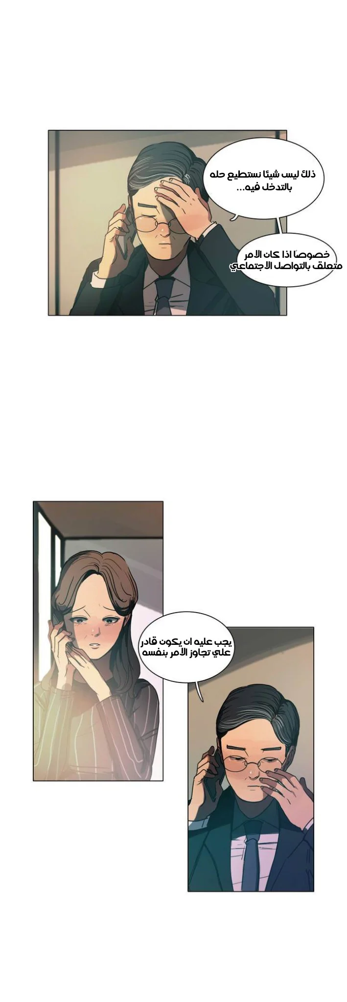 Read Save Me AR Manga Online