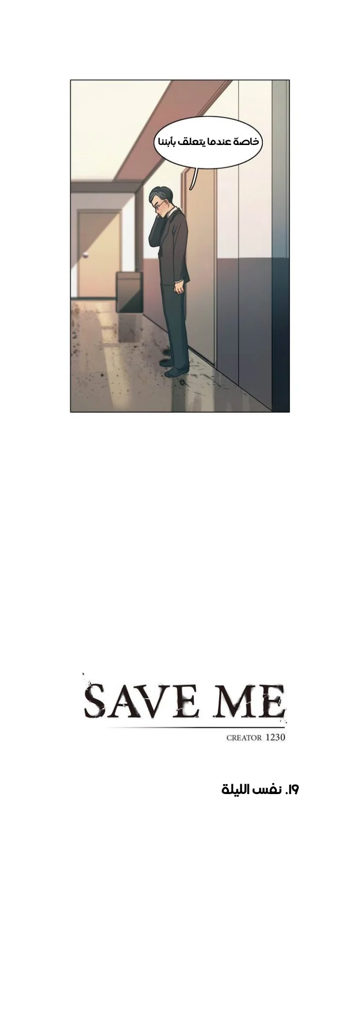 Read Save Me AR Manga Online