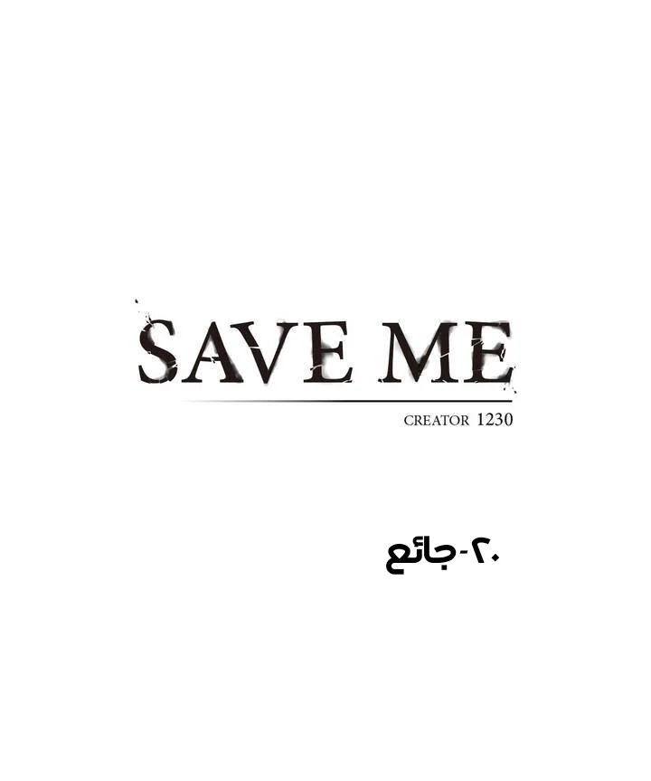Read Save Me AR Manga Online