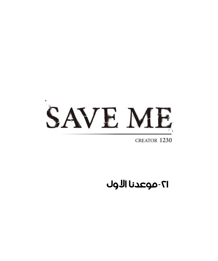 Read Save Me AR Manga Online