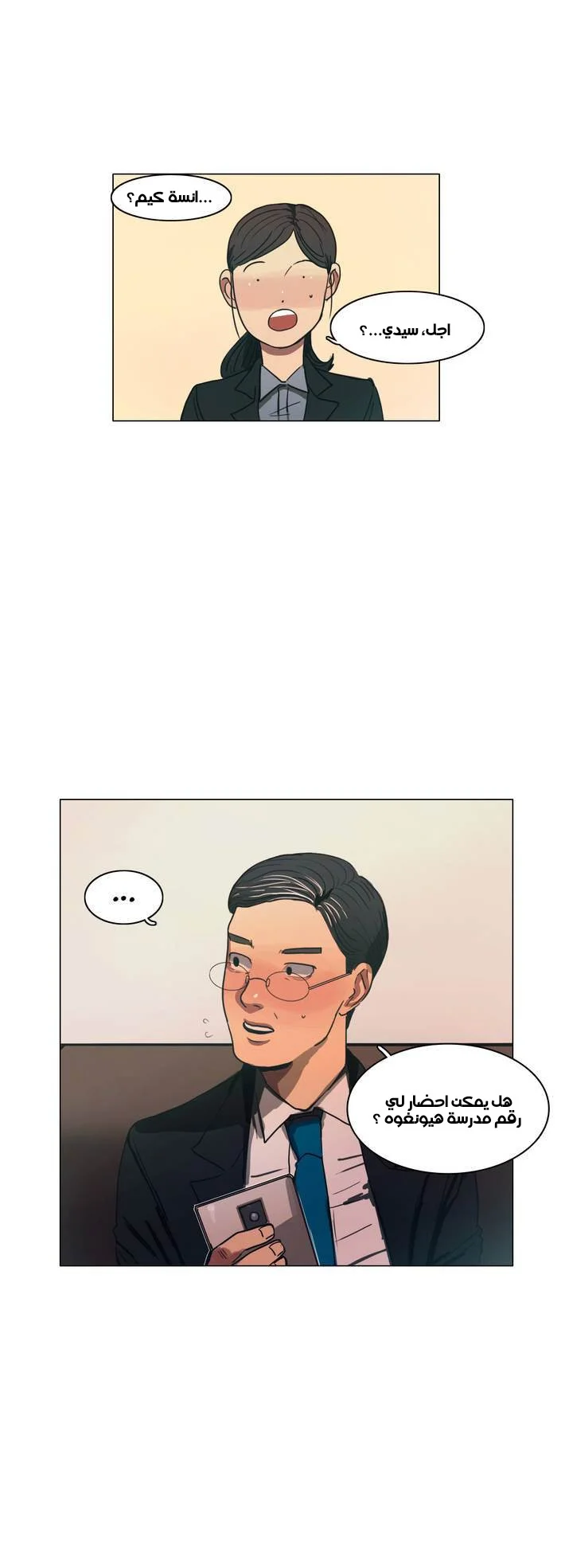 Read Save Me AR Manga Online