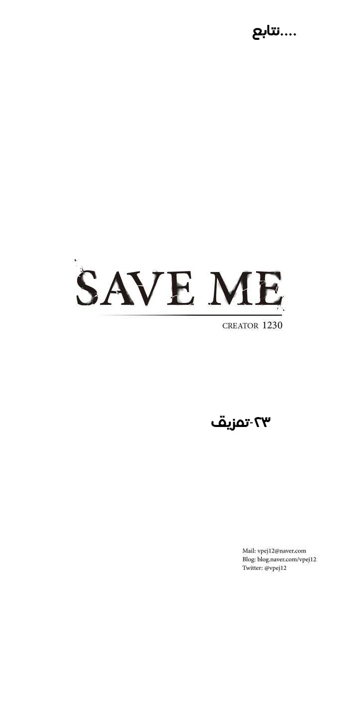 Read Save Me AR Manga Online