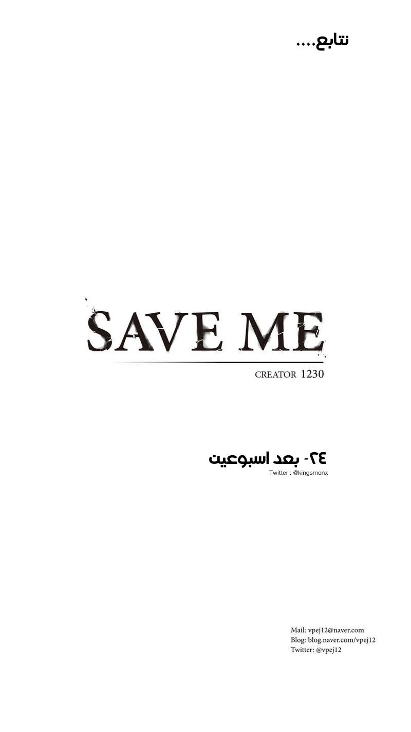 Read Save Me AR Manga Online