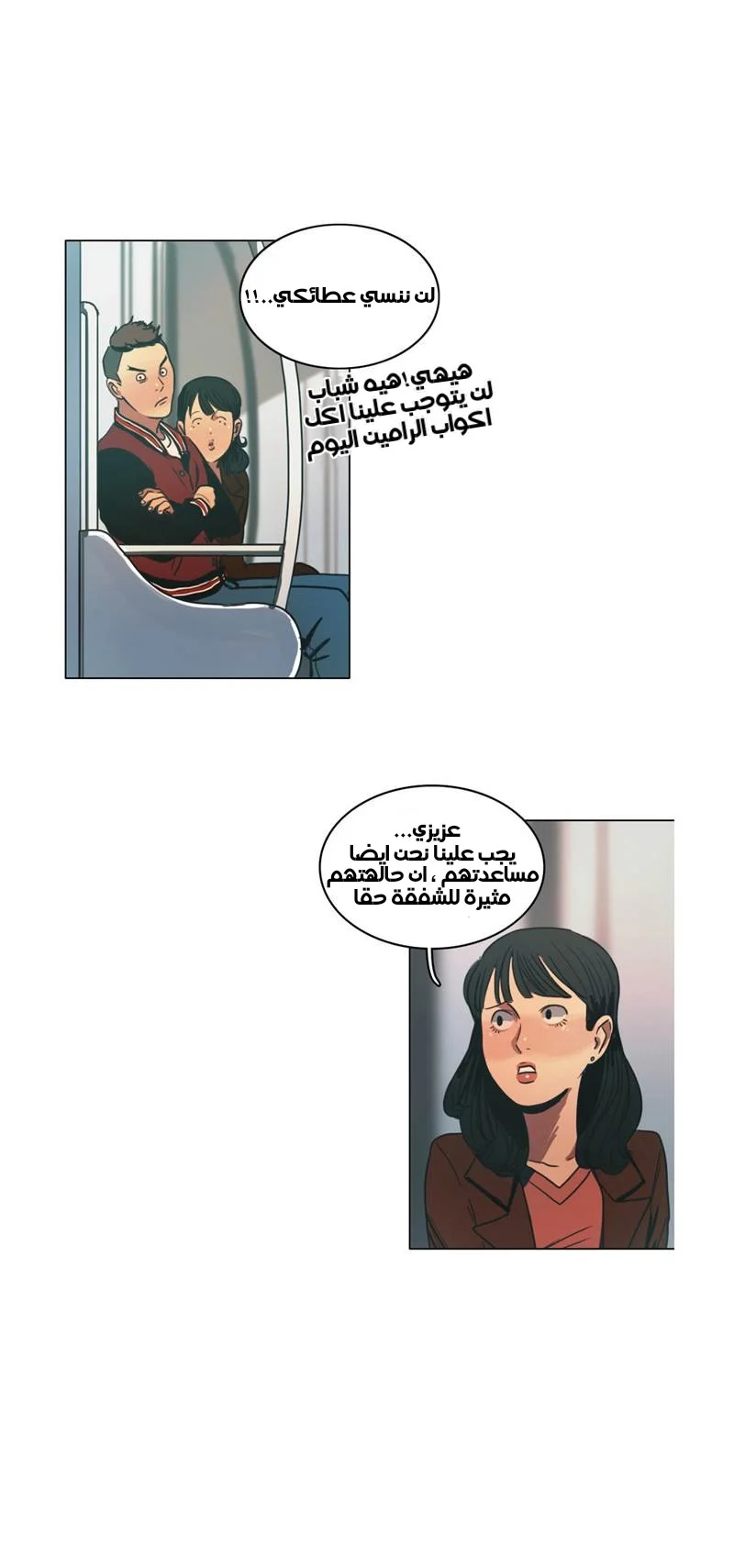 Read Save Me AR Manga Online