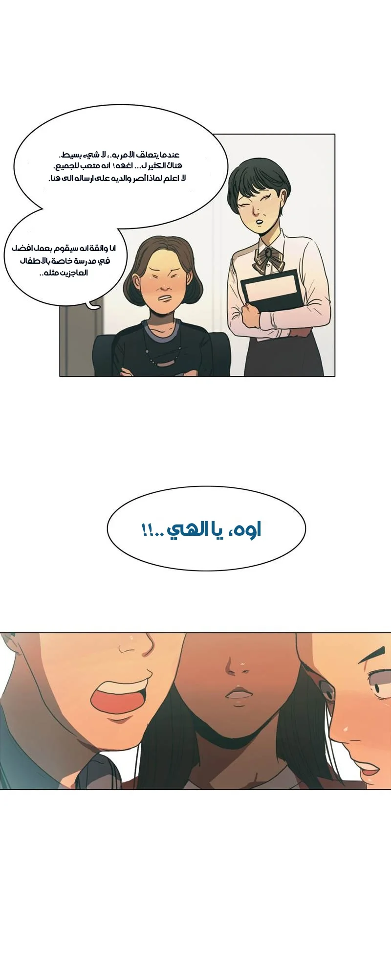 Read Save Me AR Manga Online