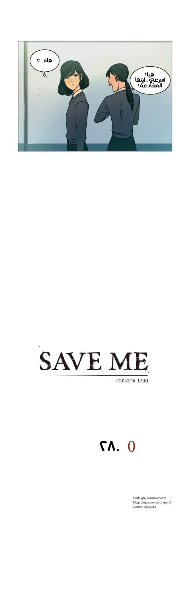 Read Save Me AR Manga Online