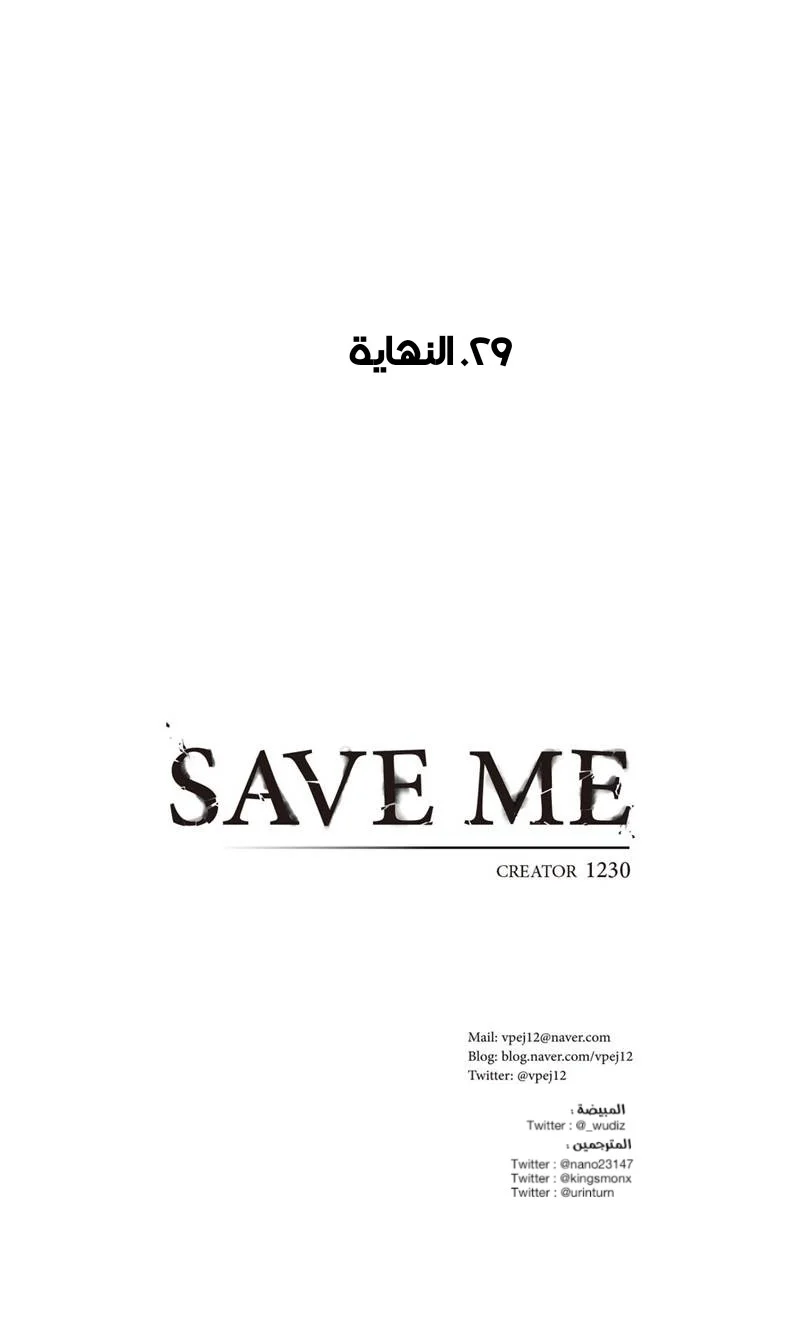 Read Save Me AR Manga Online