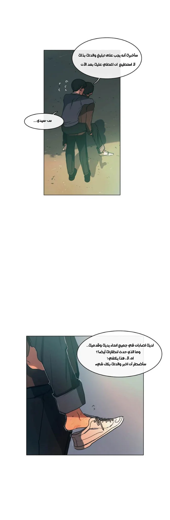 Read Save Me AR Manga Online