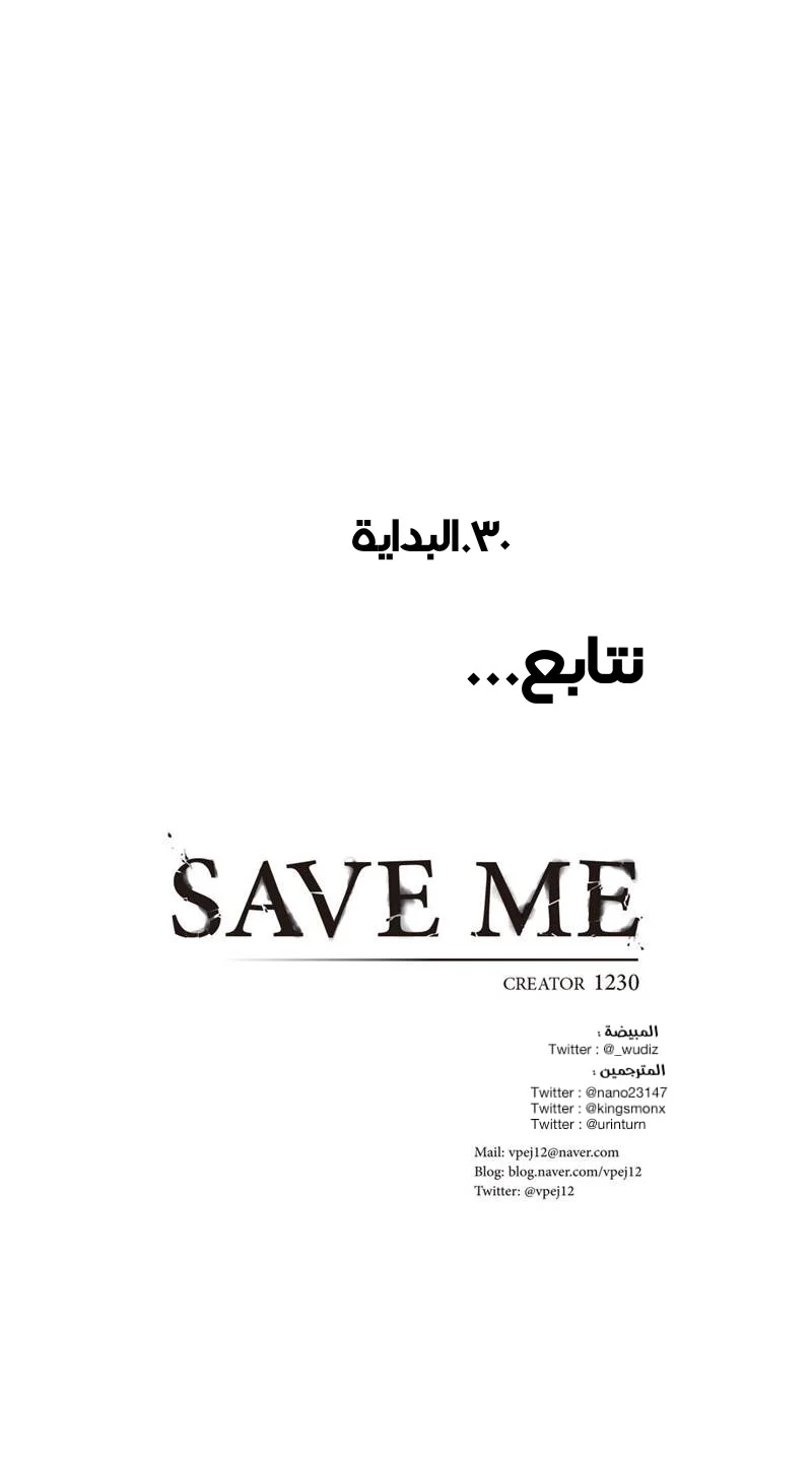 Read Save Me AR Manga Online