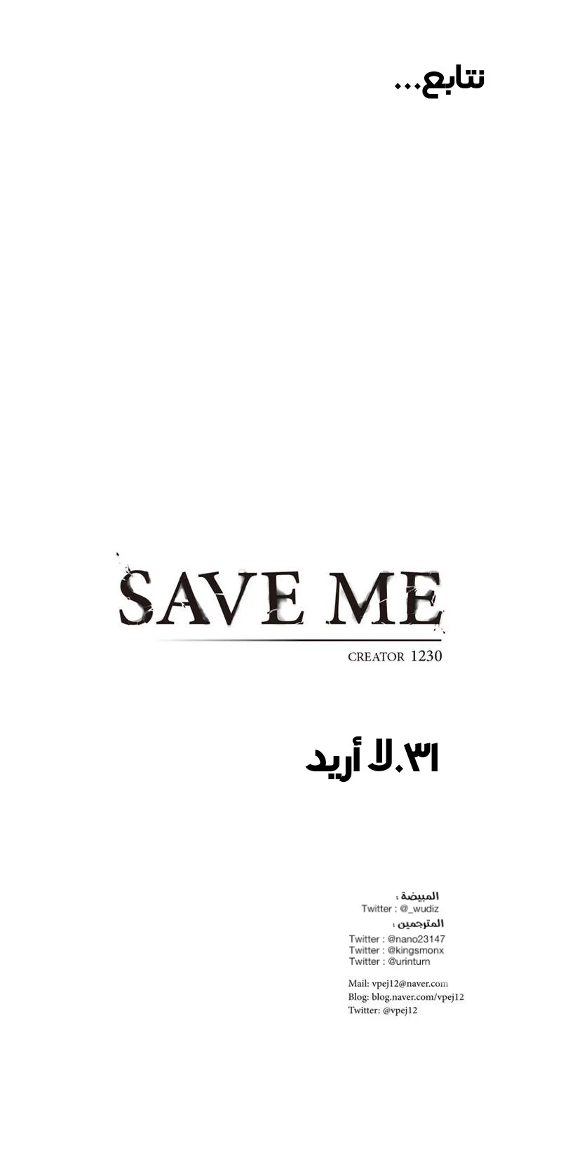 Read Save Me AR Manga Online
