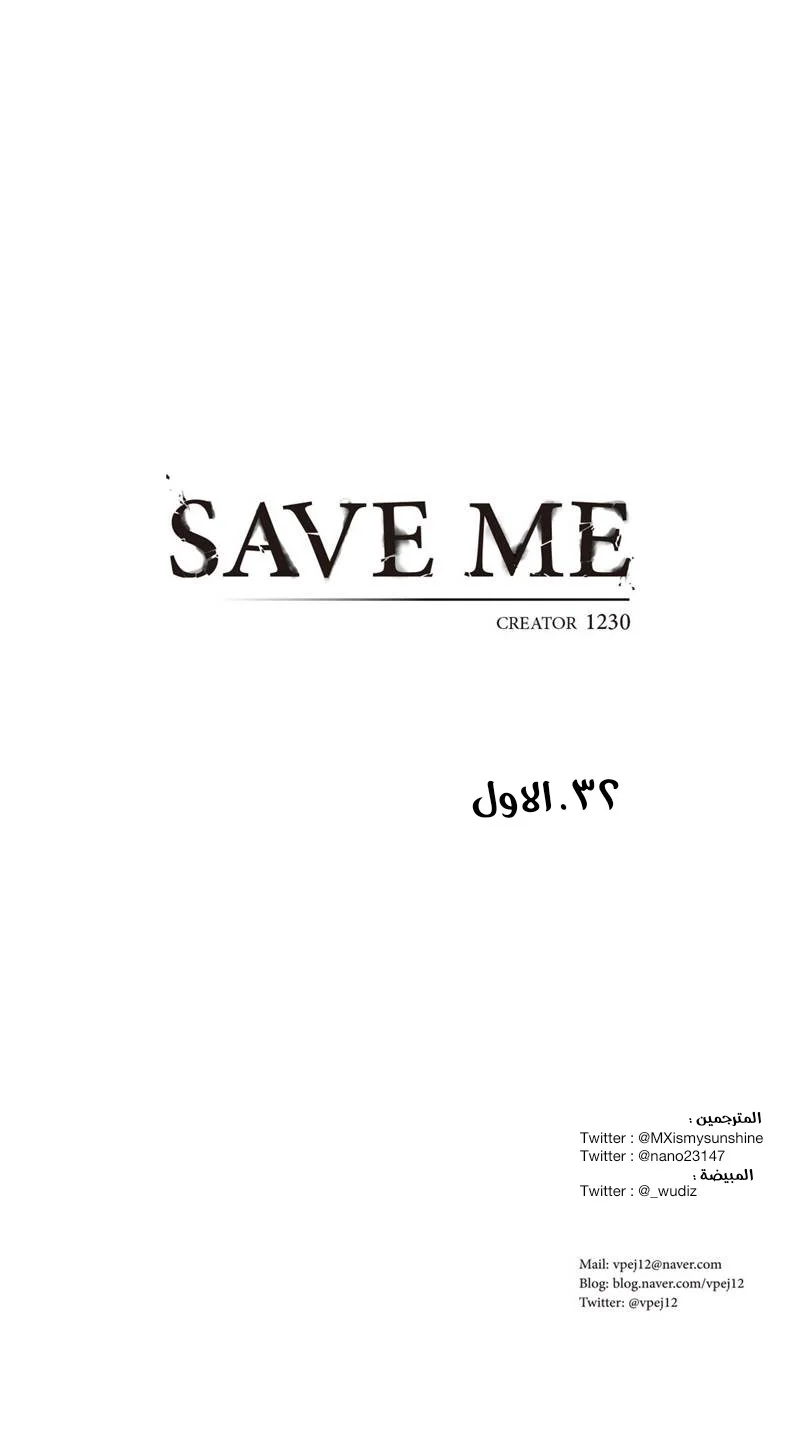 Read Save Me AR Manga Online