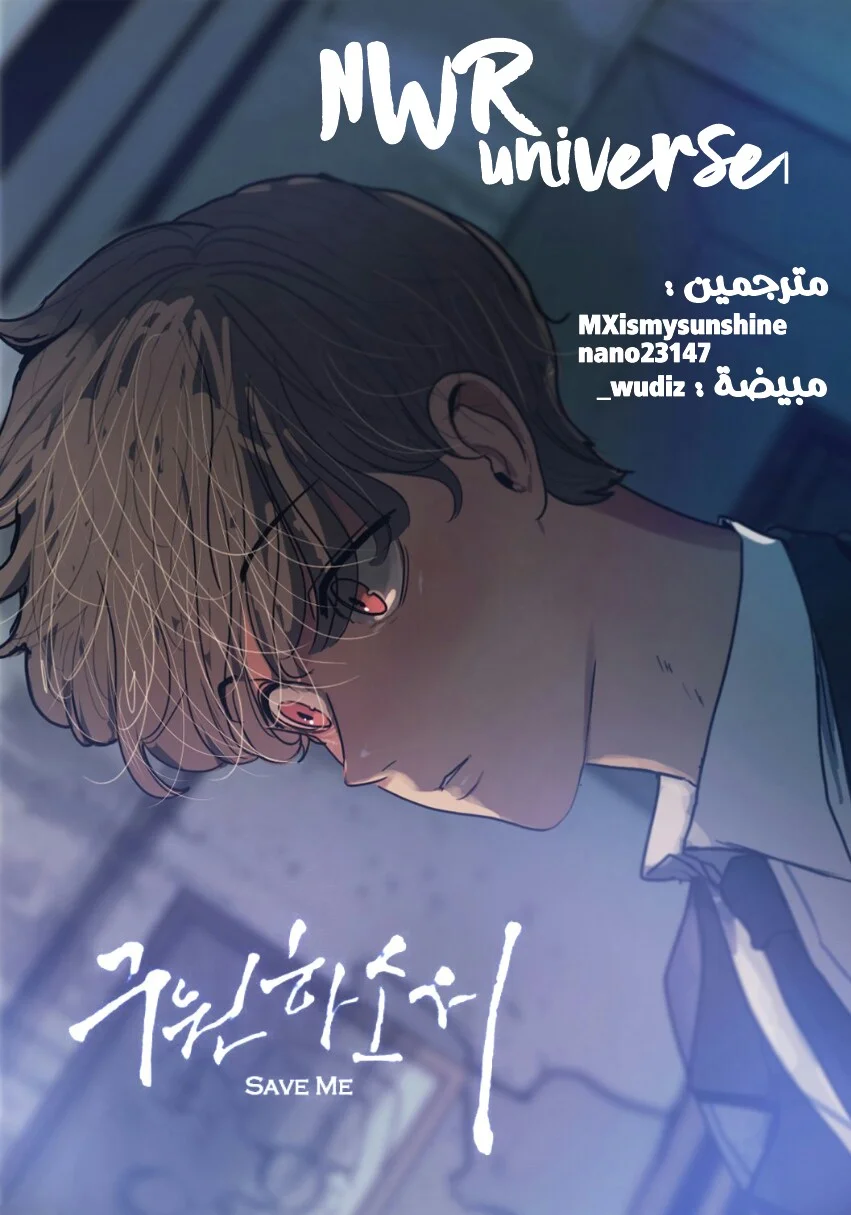 Read Save Me AR Manga Online