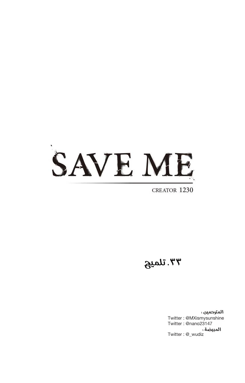 Read Save Me AR Manga Online