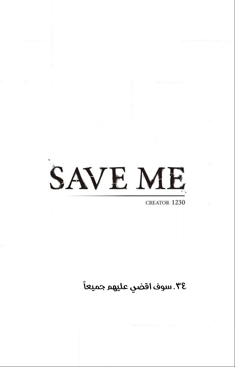 Read Save Me AR Manga Online