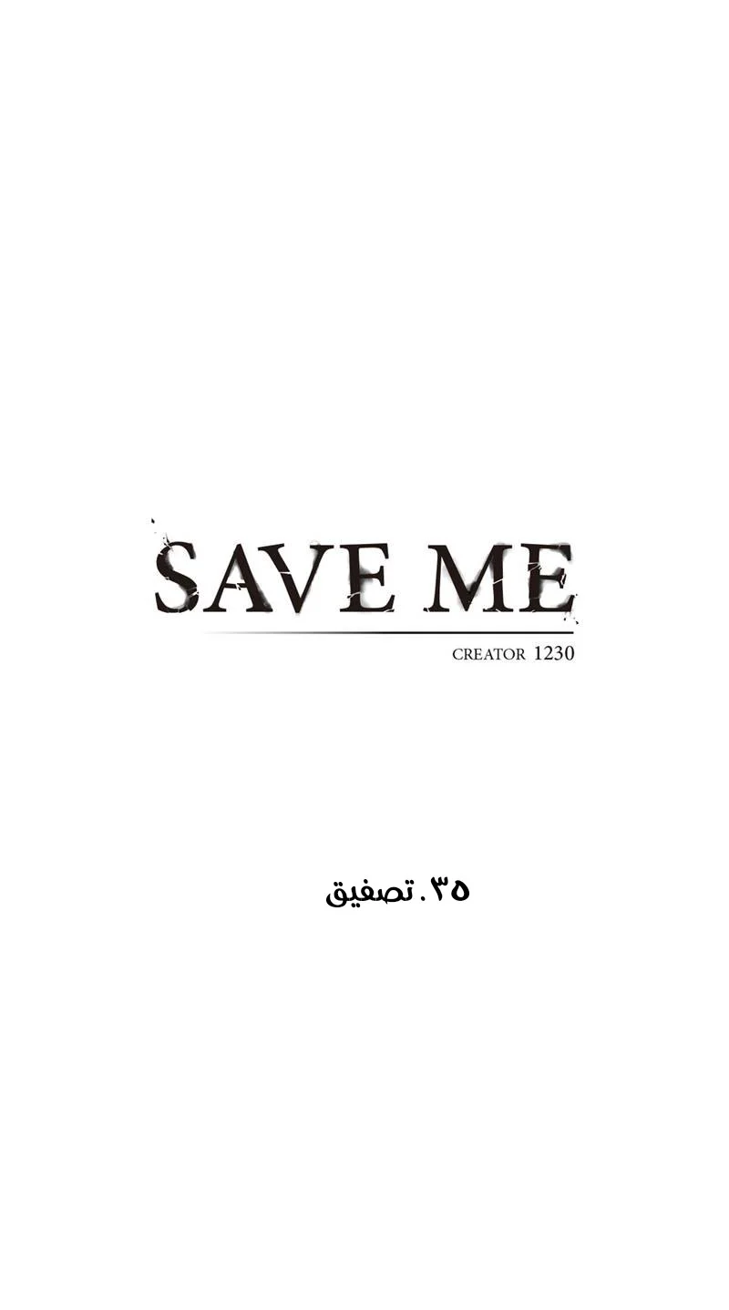 Read Save Me AR Manga Online