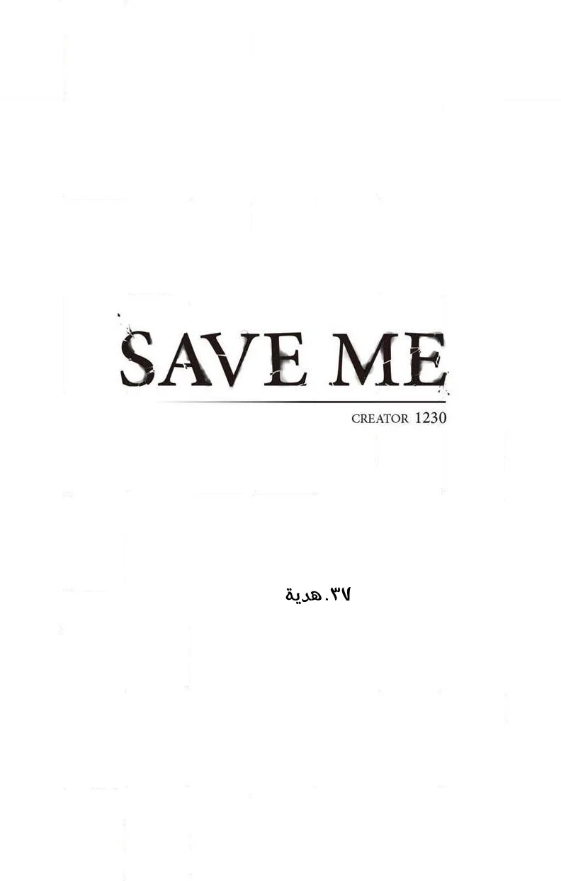 Read Save Me AR Manga Online